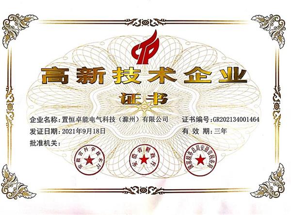 喜訊！熱烈祝賀我司獲得“高新技術(shù)企業(yè)證書”！