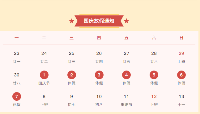 舉國同慶！盛世中華！